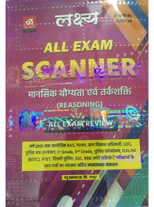 lakshay All Exam Scanner on Ashirwad Publication